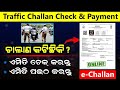 Vehicle e-Challan Check And Payment Online | How To Pay Traffic Challan Online In Odisha 2026 (Odia)