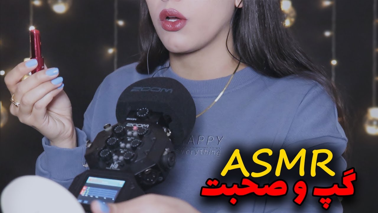 بیا یکم درد دل کنیم ✨ | ای اس ام ار فارسی و صحبت خودمونی |   Whisper ASMR