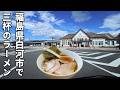 群馬から青森835㎞をキャンピングカーで大移動　素晴らしいラーメンに出会いました！