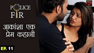 आकांशा एक प्रेम कहानी - Akanksha A love Story - Crime Series Ab Hoga Insaaf EP 14