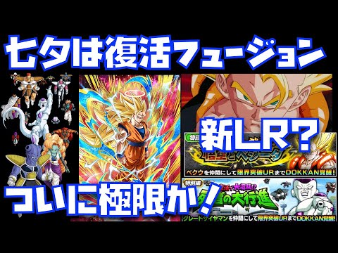 ドカバト七夕 映画の復活フュージョンがメイン 超ゴジータの七夕lrが登場か ドッカンバトル ドカバト Dokkan Battle 七夕cp Youtube
