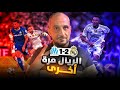 ريال مدريد مارسيليا بداية أوروبية صعبة ولكن مثالية 