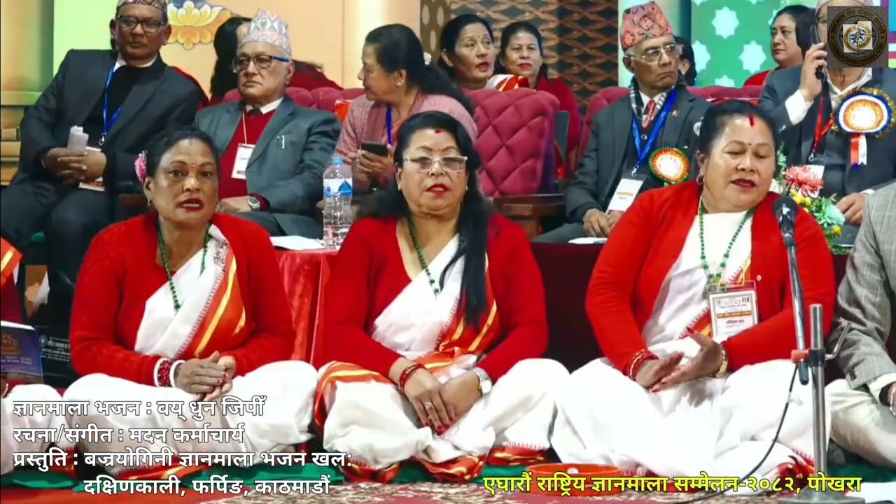 ज्ञानमाला भजन : वय धुन जिपीँ रचना/संगीत : मदन कर्माचार्य। प्रस्तुति : बज्रयोगिनी ज्ञानमाला भजन खल:।