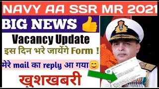 Indian Navy New Vacancy Update l  Navy AA SSR  MR New Vacancy 2021 l  Navy Form कब आयेंगे