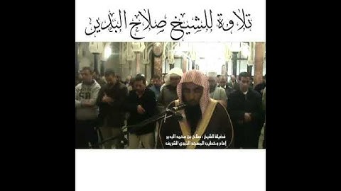 تلاوه رائعه ومتميزه من فضيله الشيخ صلاح البدير