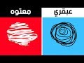 اعرف شخصيتك من شخابيطك
