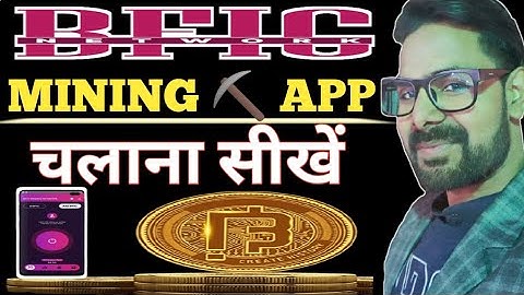 BFIC NETWORK || HOW TO OPERATE (USE) MINING ⛏️ APP || MINING APP कैसे चलाते है || @ekidea