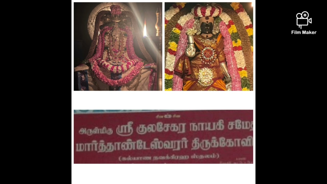 கருங்குளம் மார்த்தாண்டேஸ்வரர்/திருநெல்வேலி அருகில்/744வது பகுதி/தென்னிந்திய திருத்தலங்கள்