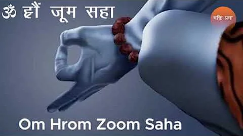Om Hrom Zoom Saha | Maha Mrityunjaya Beej Mantra Meditation | Meditation Chants