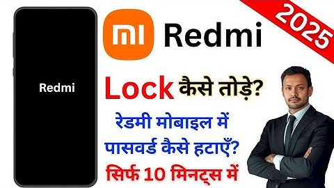 Redmi Mobile का लॉक भूल गए? | Redmi ka Lock kaise tode | How To Unlock Redmi Mobile