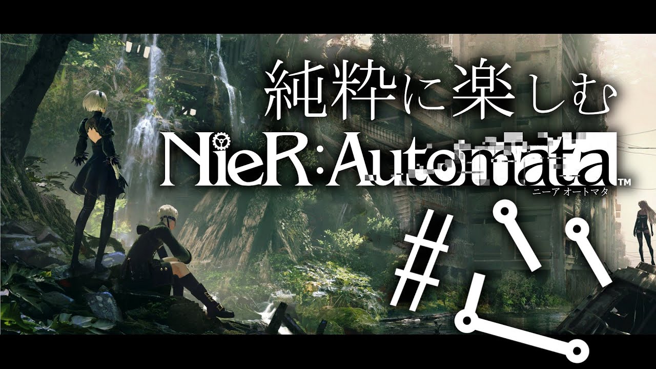 Nier Automata 初見プレイ ネタバレ注意 Vtuber Youtube