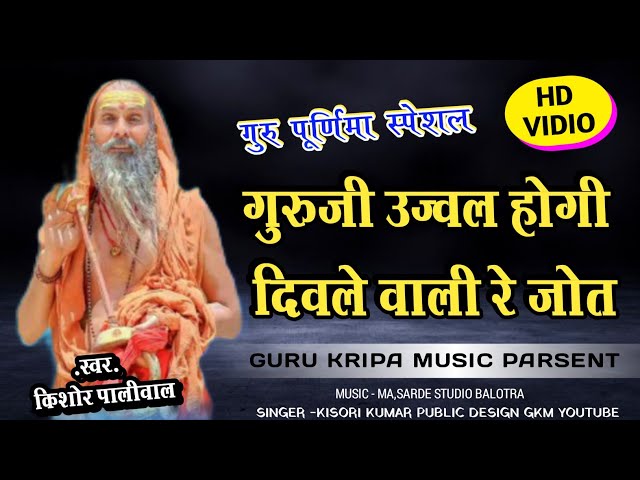 Guruji started coming to satsang. Singer Devanand Sahu Rajasthani Bhajan Latest 2023 Rajasthani class=