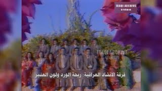 Iraqi Choir Band 