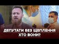 Депутати-антивакцинатори: чому народні обранці не поспішають вакцинуватися