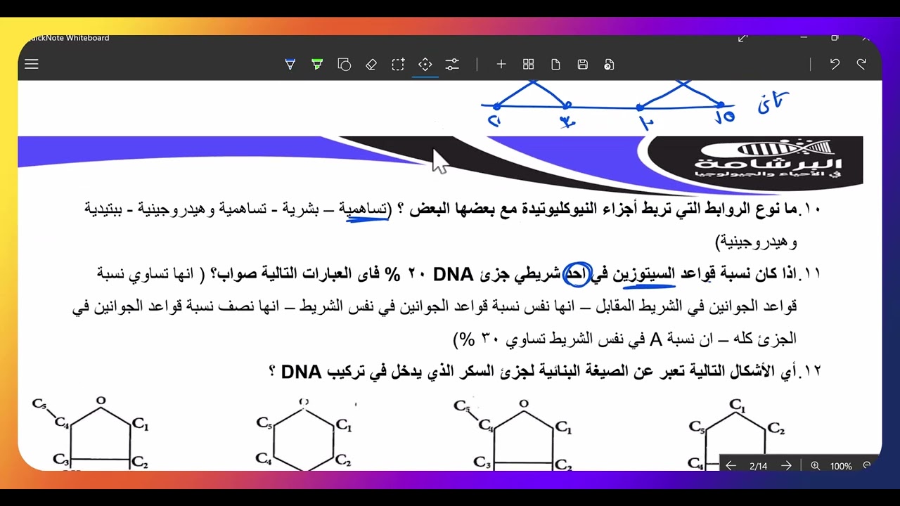 حل واجب DNA الدرس الثاني 26