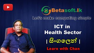 ICT in Health Sector | AL ICT | Unit 1 | Concept of ICT | in Sinhala | සිංහලෙන් screenshot 3