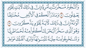 سورة النحل عبدالباسط عبدالصمد كتابة16-An-Nahl