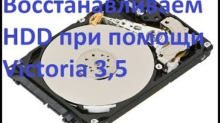 Восстанавливаем HDD при помощи Victoria 3,5 screenshot 3