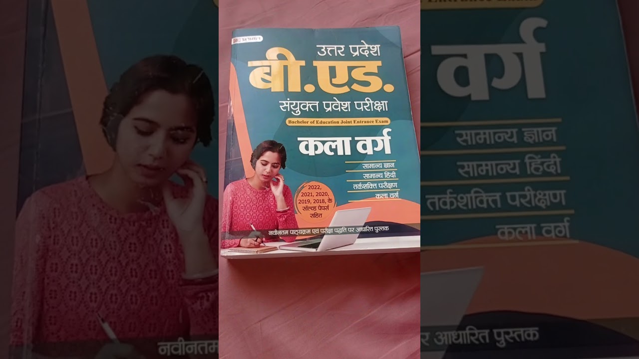 Best book for bed entrance exam,(All in one)