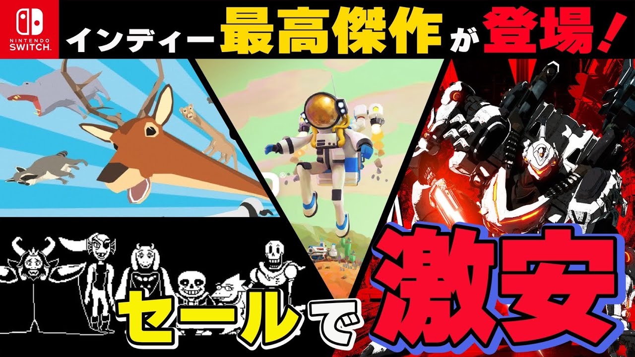 Switch】急げ！100円で購入できるあの名作、さらには伝説神ゲーも