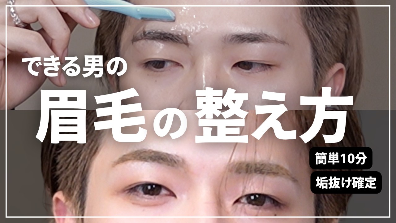 セルフ眉カット】いつも自宅でやってる眉毛の整え方教えます!! - YouTube