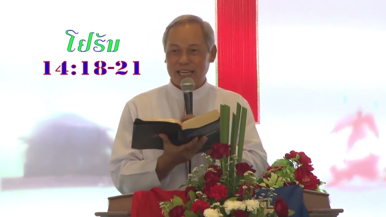 ພຣະເຢຊູຄຣິດຮ່ວງໃຍເຮົາທຸກເວລາ