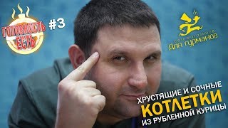 Легкий Завтрак | Котлеты из Курицы | Быстрый Салат | Готовность Есть