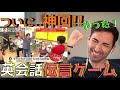 【スペイン人の反応】関ジャニ/英会話伝言ゲーム (第五弾) - Reacción al grupo Janice jugando al teléfono