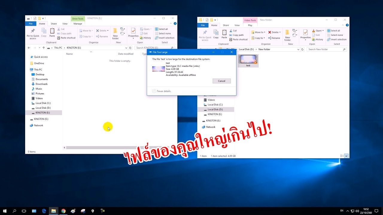 วิธีแก้ปัญหา Copy File ขนาดใหญ่ ใส่แฟลชไดร์ฟไม่ได้