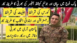 How to Join Pakistan Army | Eligibility, Documents & Test Guide
