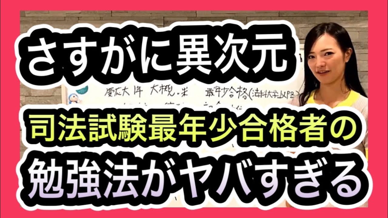 司法 試験 最 年少