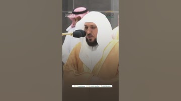 مقتطف من تلاوة فضيلة الشيخ د. #ماهر_المعيقلي من صلاة المغرب 9 ربيع الأول 1446هـ.