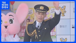 俳優・柳沢慎吾さんが一日署長　自転車利用時のヘルメット着用など呼びかけ　警視庁板橋署｜TBS NEWS DIG