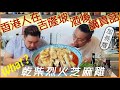 港人居馬 【TM的料理 】港人在吉隆坡酒後講真話