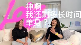 Valentine's Day Special： God, How Long Do I Have Left To Be Single? PART 1 by 十萬個為什麼 100K WHYS 1,287 views 3 months ago 27 minutes
