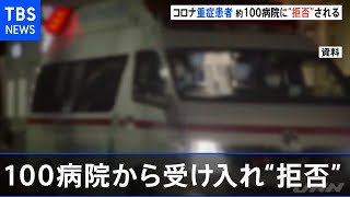 【独自】都内約１００病院が拒否 コロナ救急患者搬送に８時間