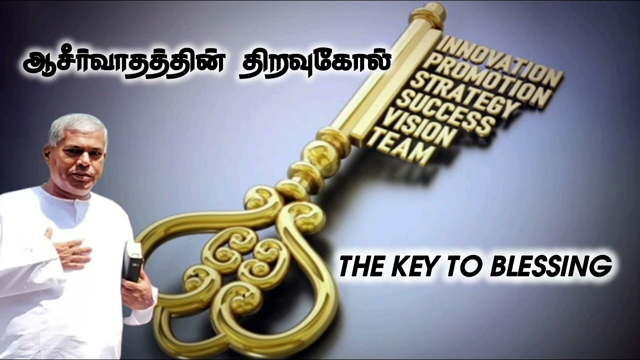 ஆசீர்வாதத்தின் திறவுகோல் | TPM message | pas durai | the pentecostal mission