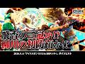 ICERIBBON 1513 in SKIPCTY(2026/9/6)Digest