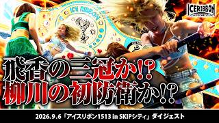 女子プロレス－アイスリボン－official site