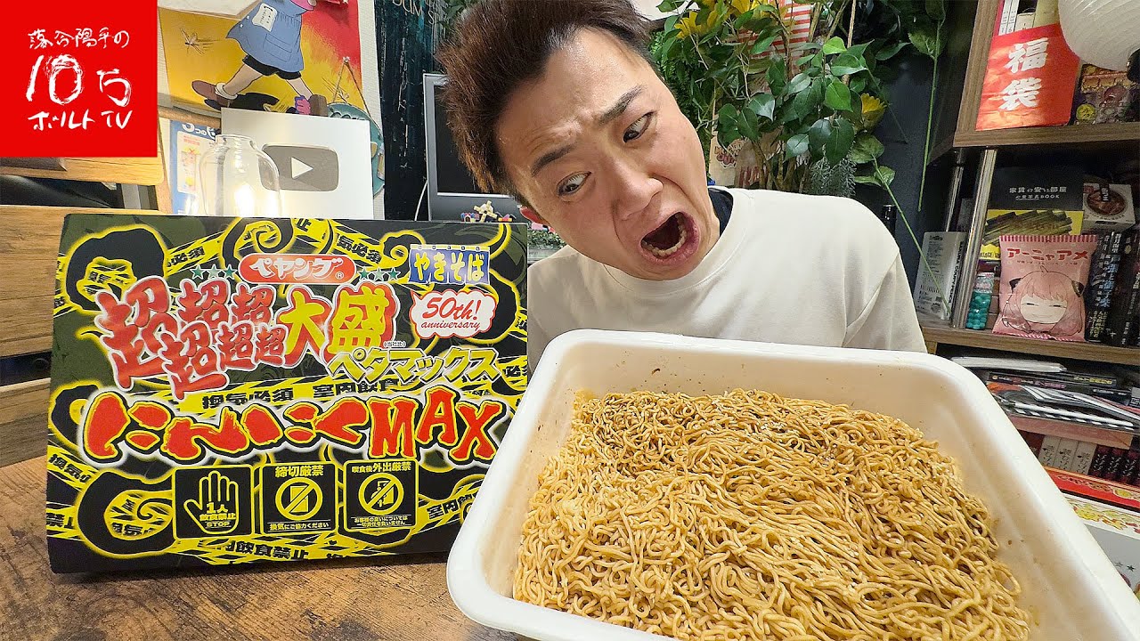 【爆盛】2kg越え⁉︎超絶大盛のペヤングペタマックスにんにくMAXに挑戦‼︎