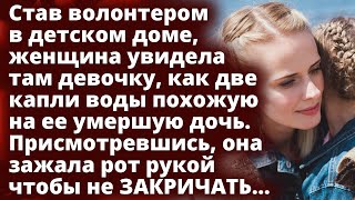 Став волонтером, женщина увидела девочку как две капли воды похожую на ее умершую дочь Истории любви