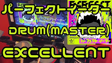【GITADORA FUZZ-UP】パーフェクトイーター Drum Master 100.00% (Excellent)