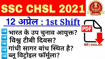 SSC CHSL 12 April First Shift Analysis, 12 April SSC CHSL 1st Shift, SSC CHSL Exam Analysis 12 April