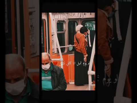 لو يوم تميل انا كتافي تشيل
