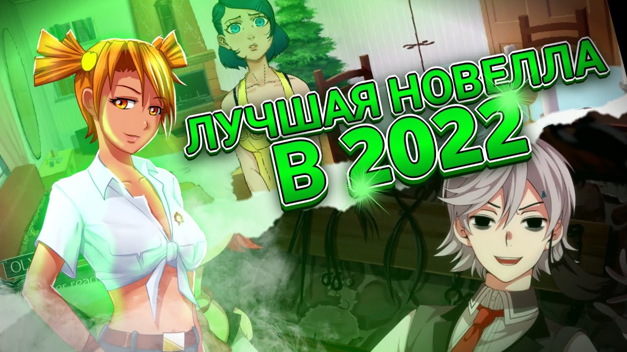 38 новелл. Хорошие новеллы. Топ новелл. Текстовые новеллы на андроид. Топ визуальных новелл.