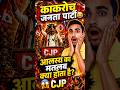 cockroach Janata party #cockroachjantaparty #trandingshorts #tranding_topic #kumarsuraj #careertv