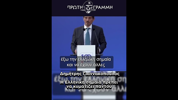 Δημήτρης Γιαννακόπουλος : Η Ελληνική σημαία πρέπει να κυματίζει παντού 🇬🇷 #ελλάδα #greece #dpg