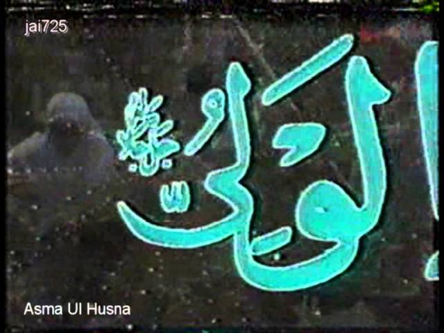 Asma Ul Husna class=