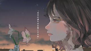 【ニコカラ】 ごめんなんか聞きたくなかった【Onvocal】