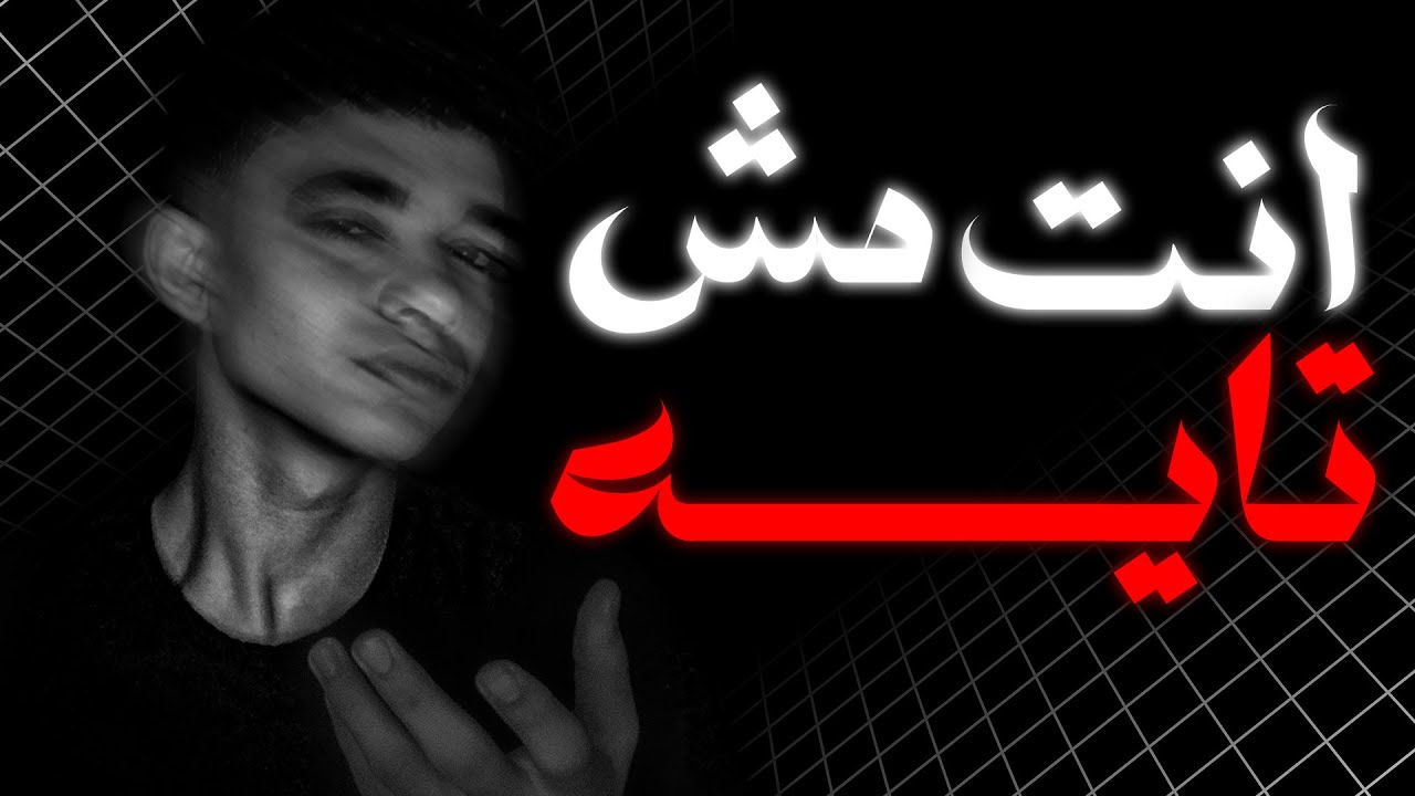 انت عارف كويس انت المفروض تعمل ايه ومتجاهله !